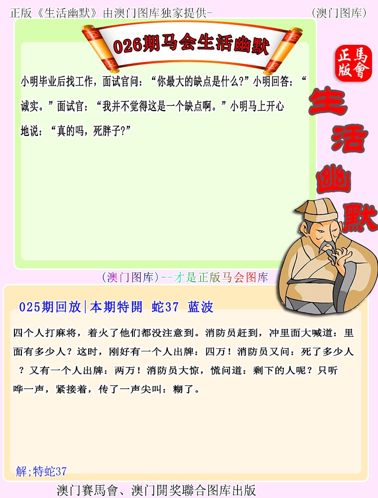 马会生活幽默