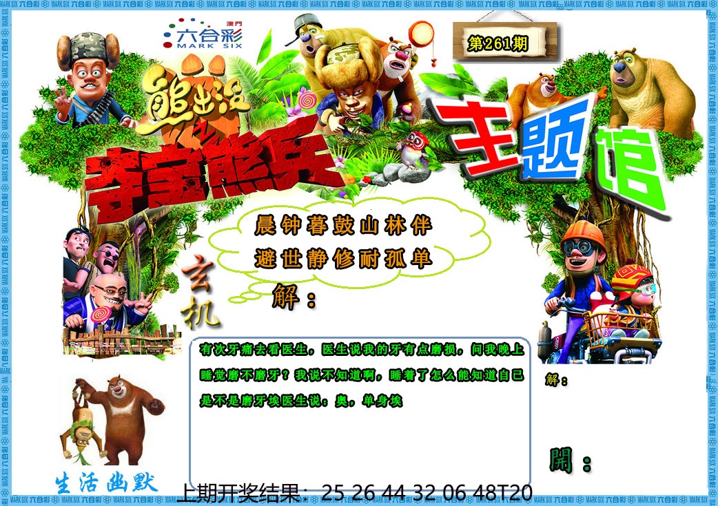 (熊出没)夺宝熊兵更新中