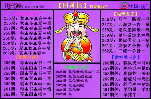 紫财神