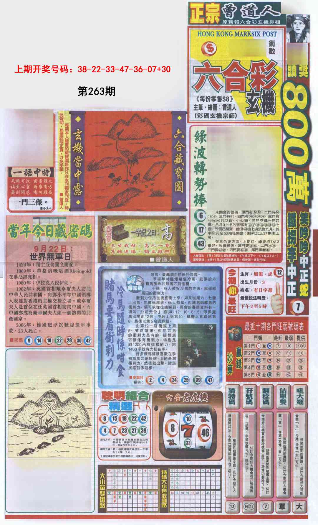 刘半仙