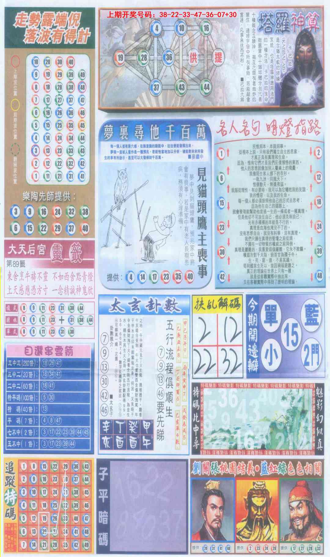 刘半仙