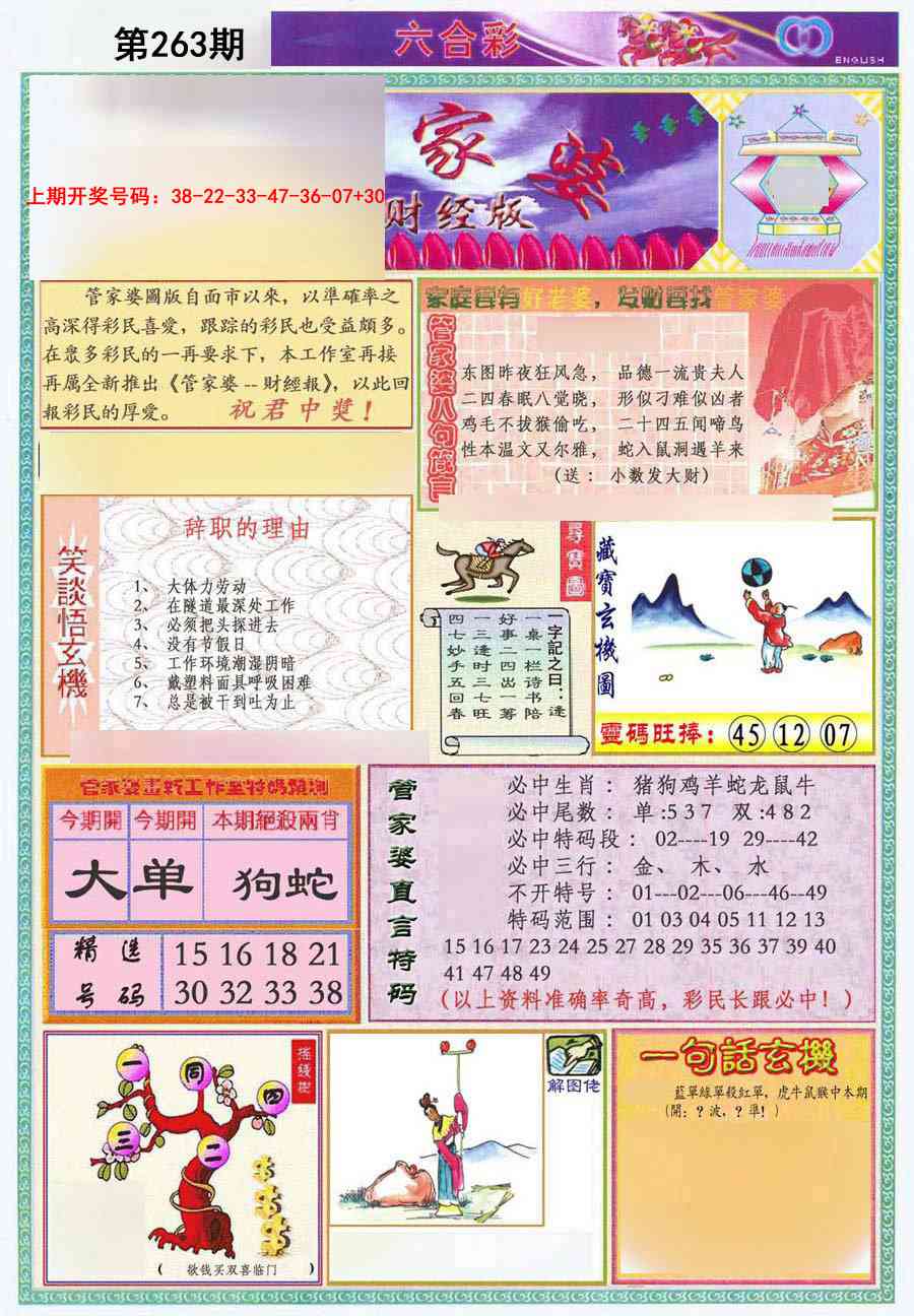 刘半仙
