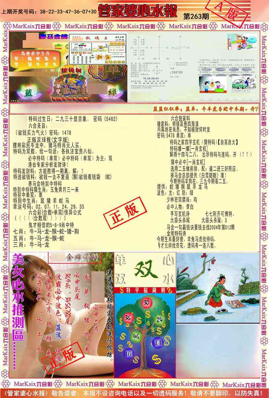 刘半仙