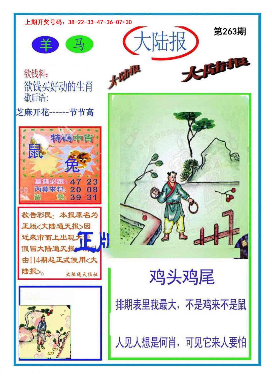 刘半仙