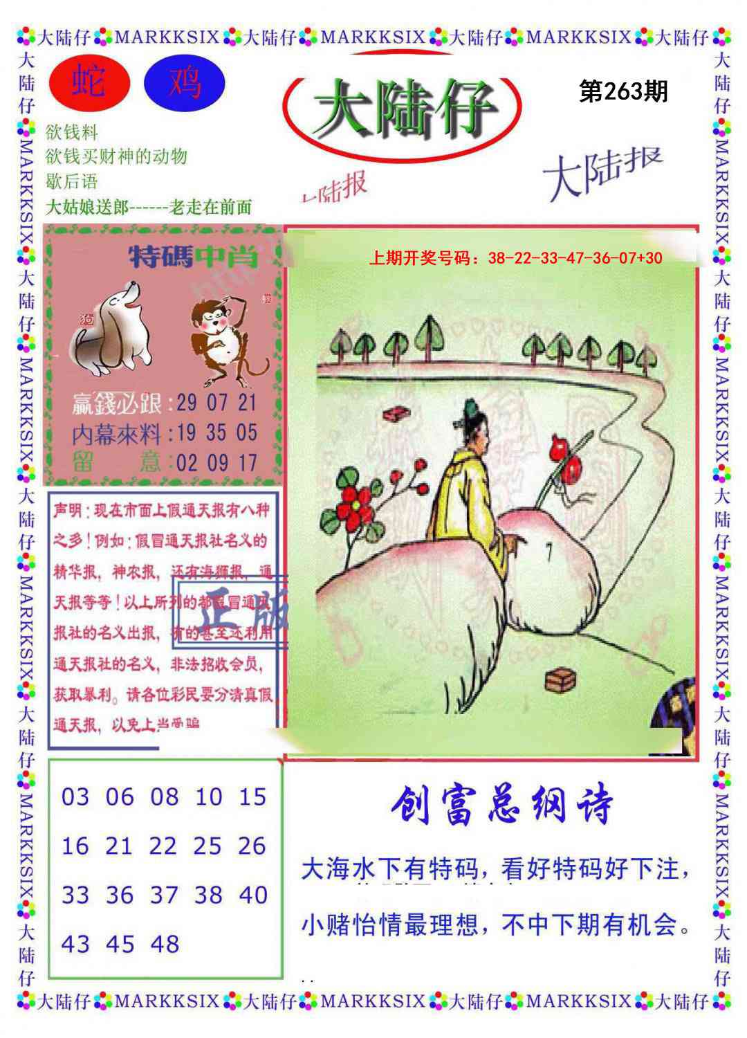 刘半仙