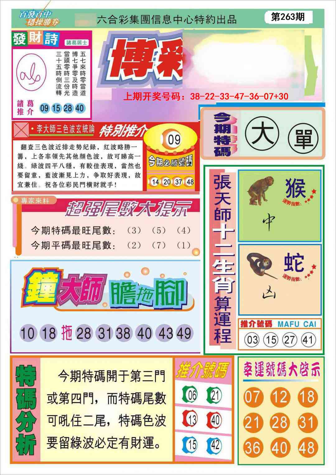 刘半仙