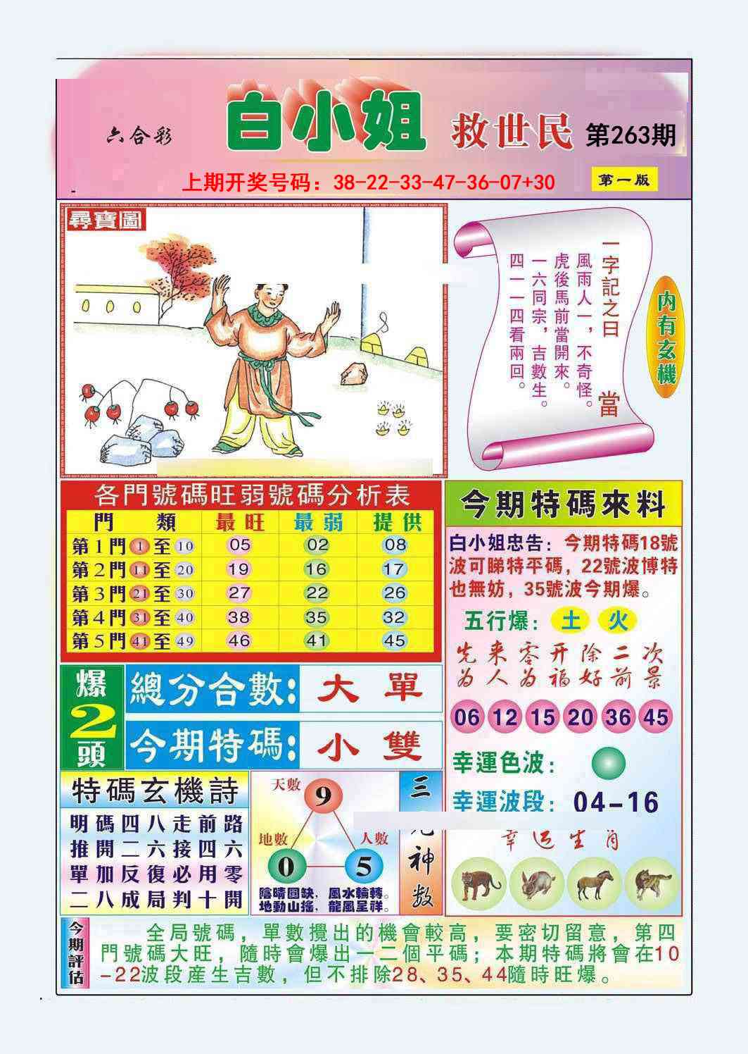 刘半仙