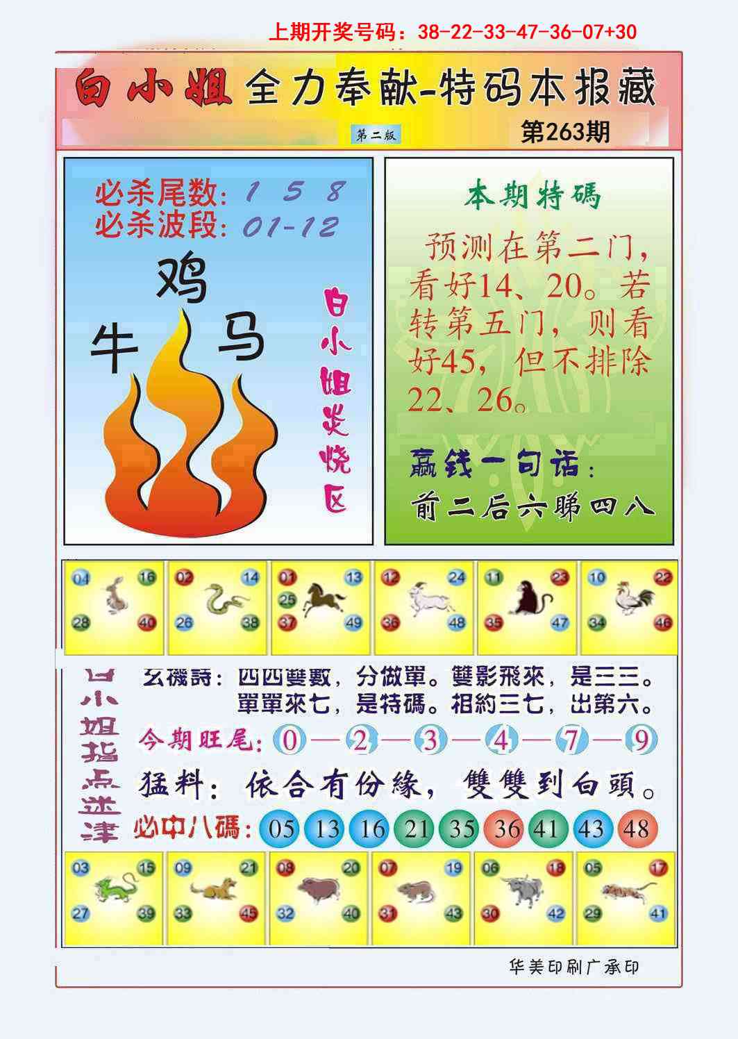 刘半仙
