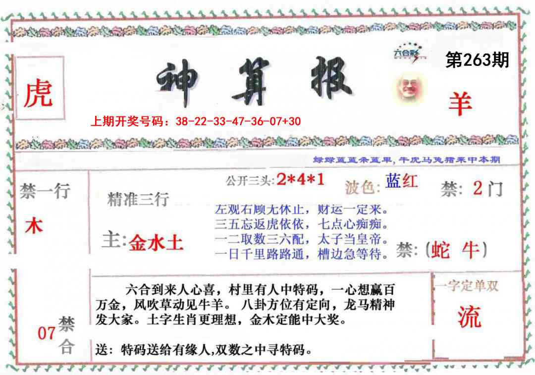 刘半仙