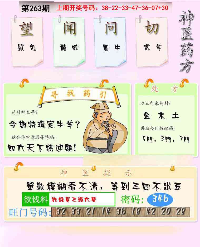 刘半仙