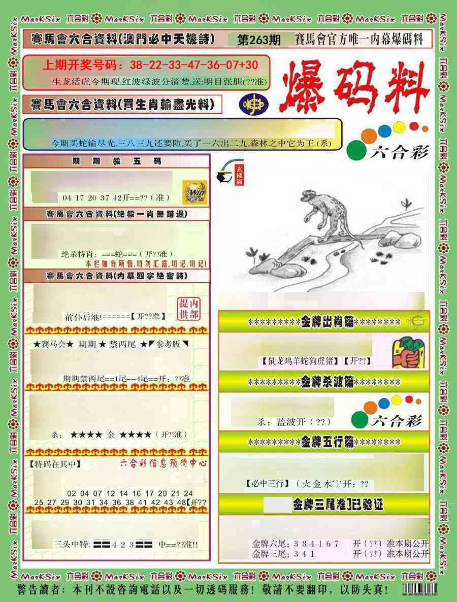 刘半仙