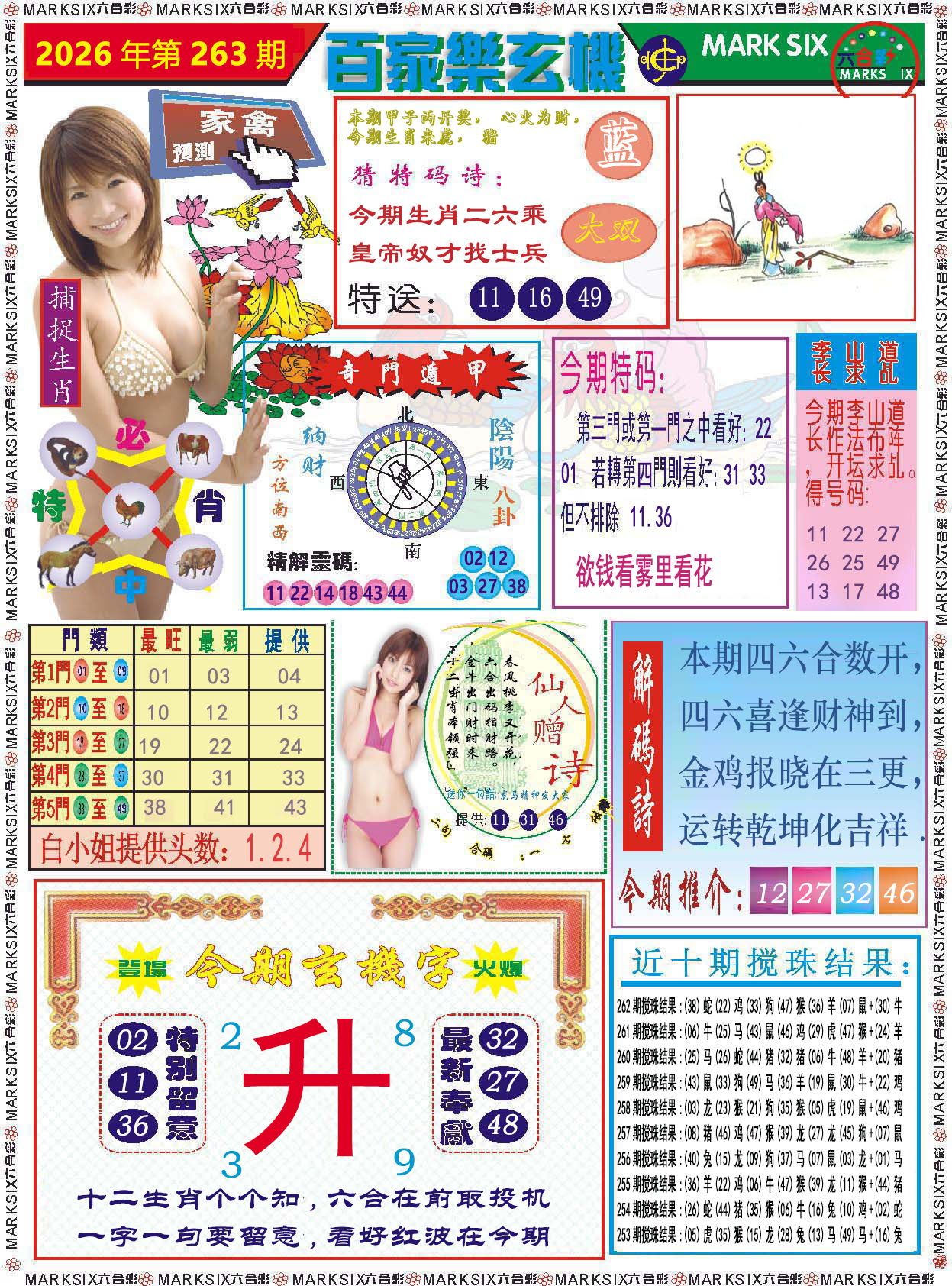 刘半仙