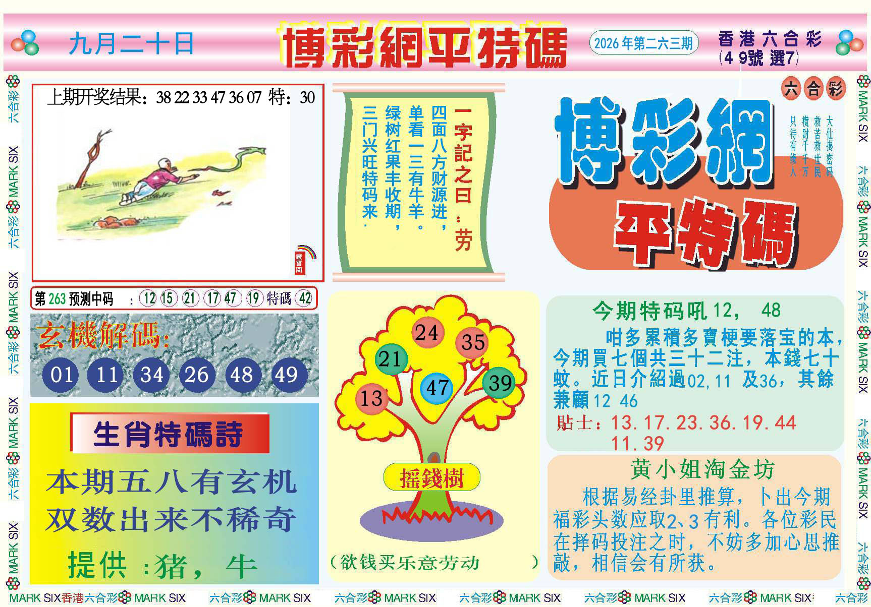 刘半仙