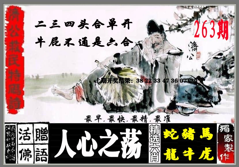 刘半仙