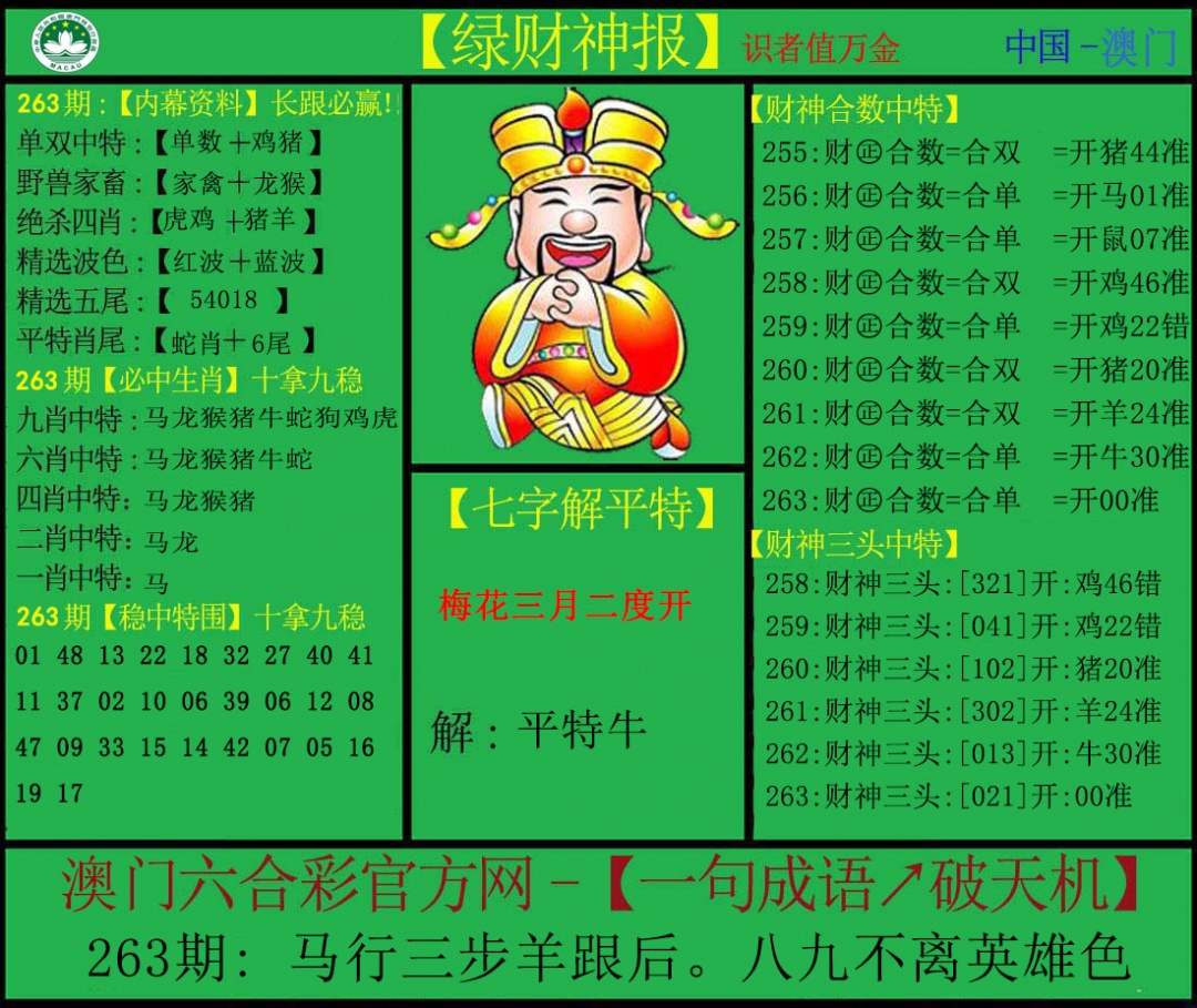 刘半仙