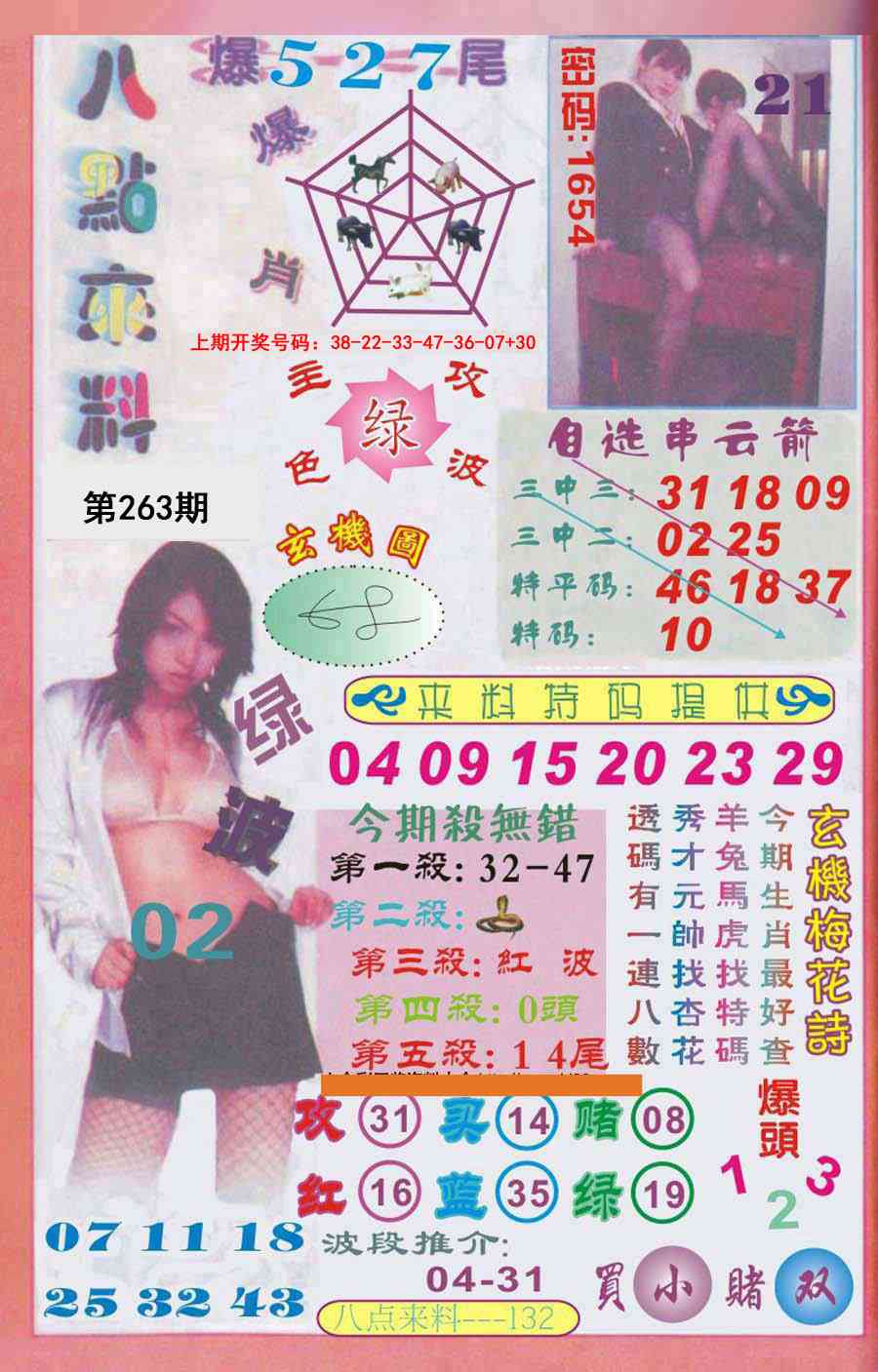 刘半仙