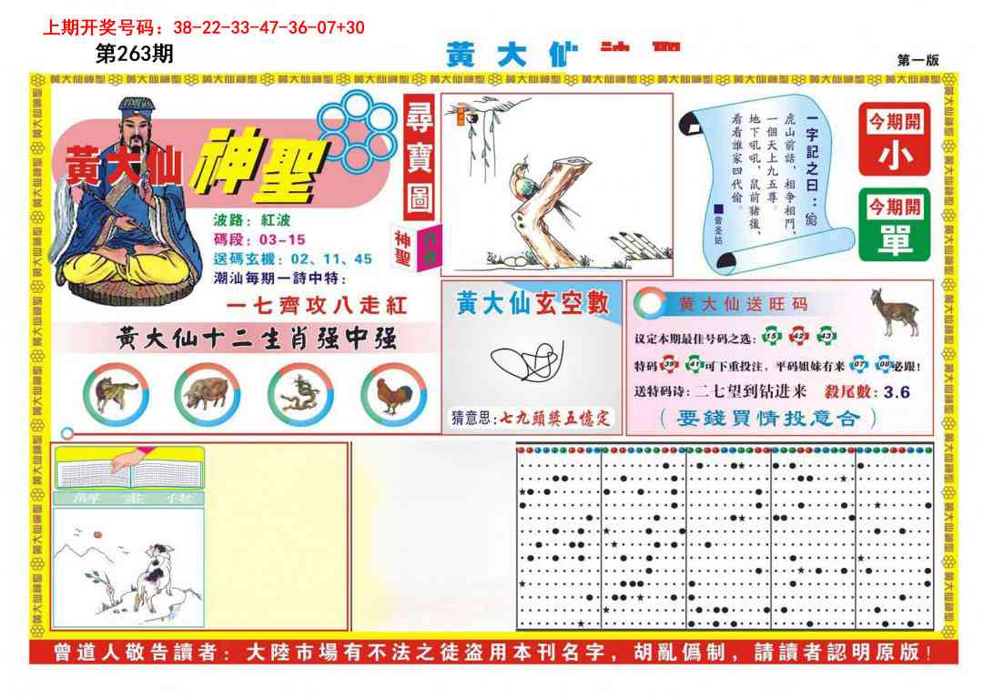 刘半仙