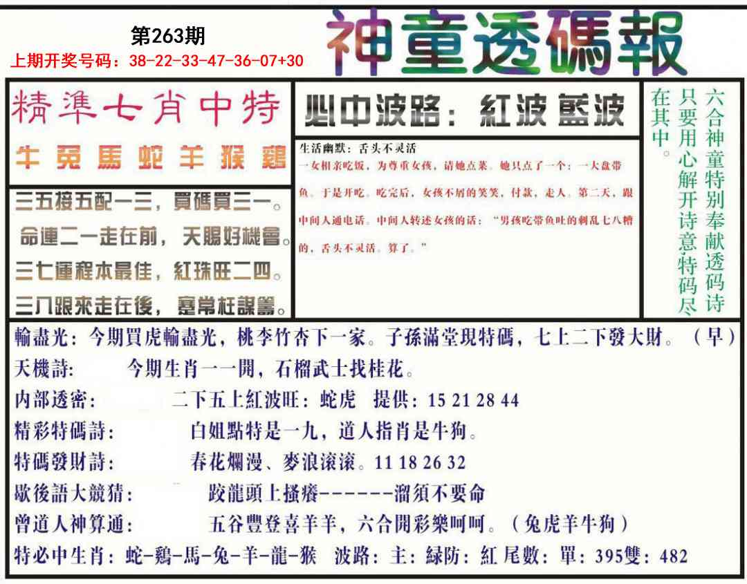 刘半仙