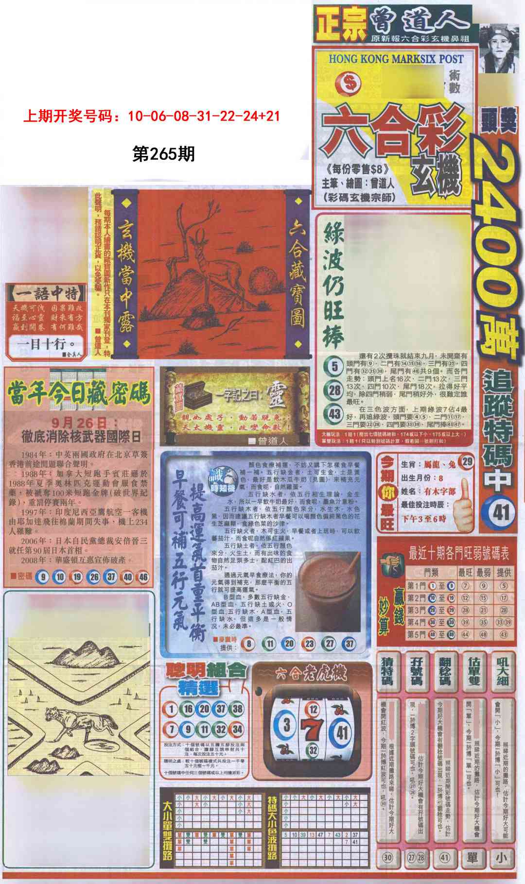 澳门奇人中特