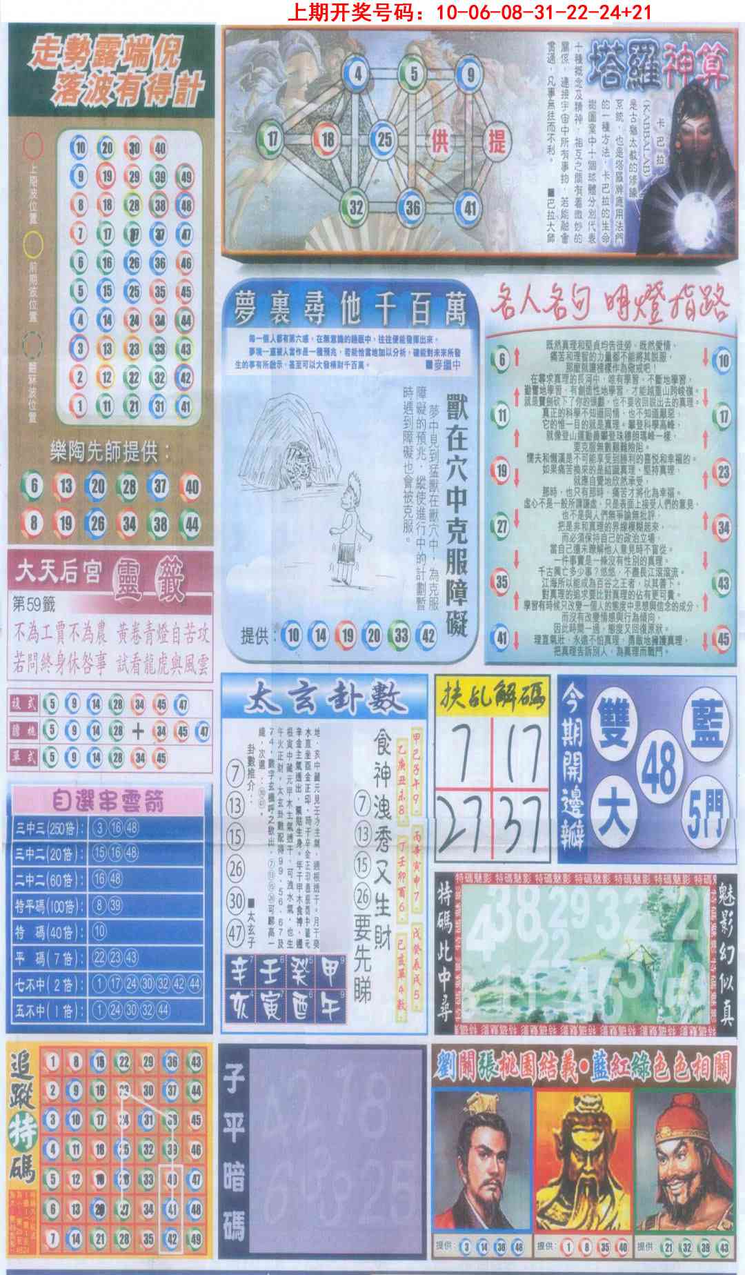 澳门奇人中特