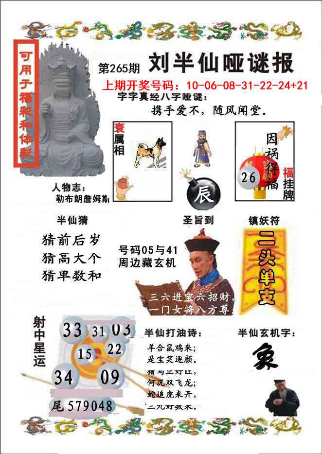 澳门奇人中特
