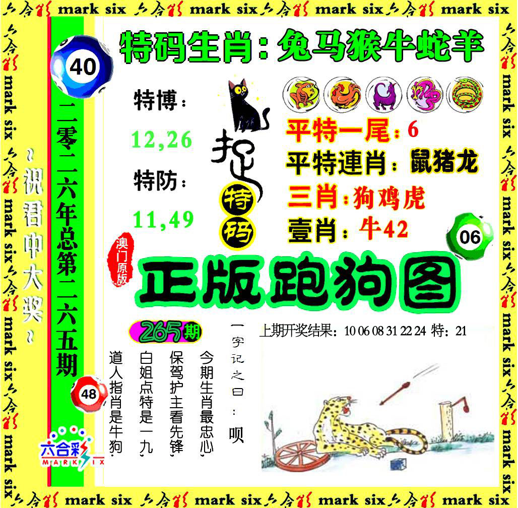 澳门奇人中特
