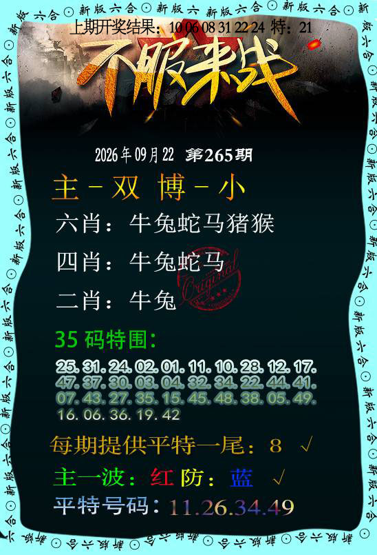 澳门奇人中特