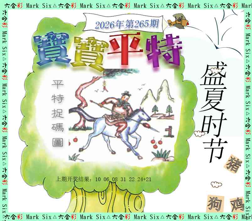 澳门奇人中特