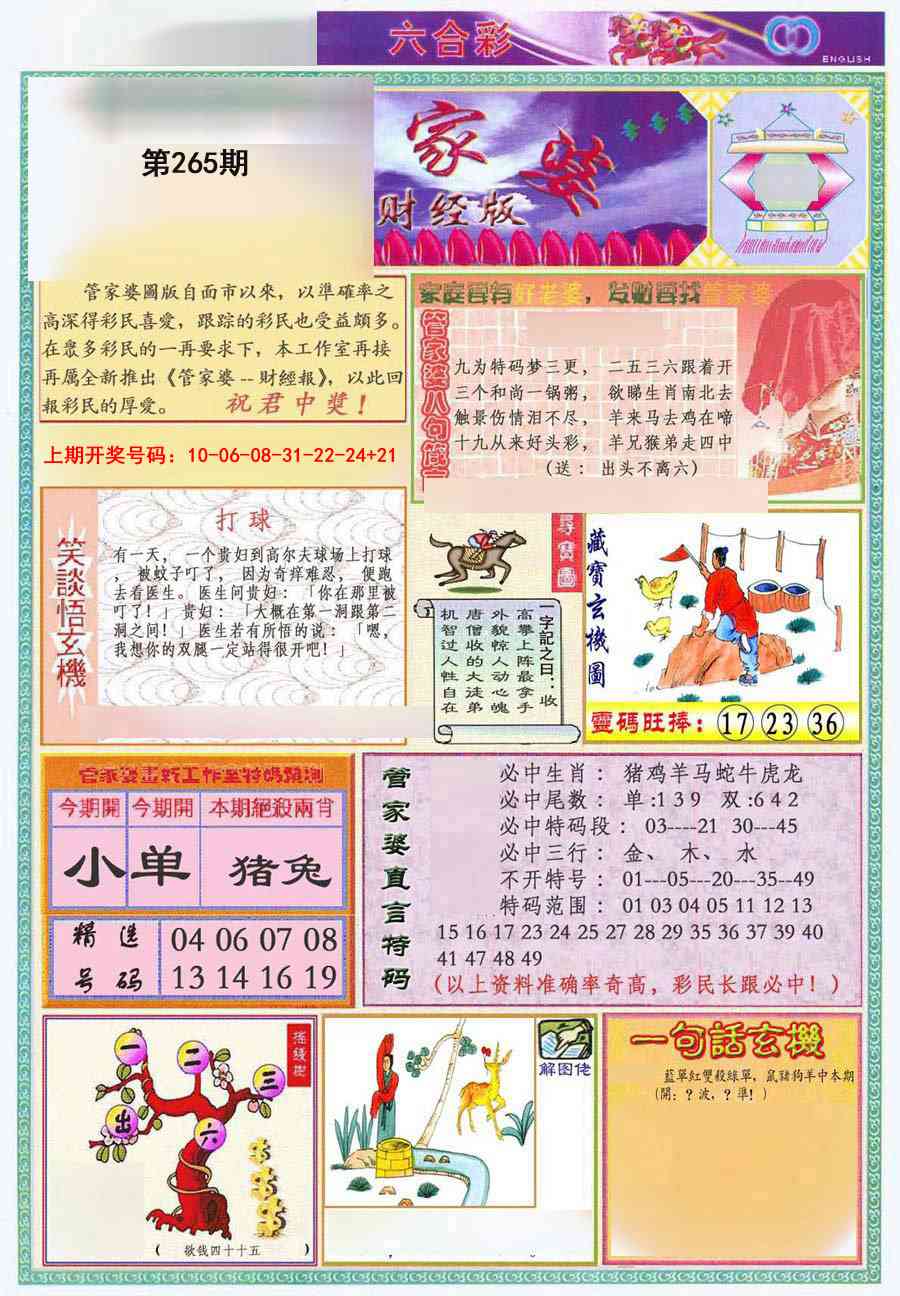 澳门奇人中特