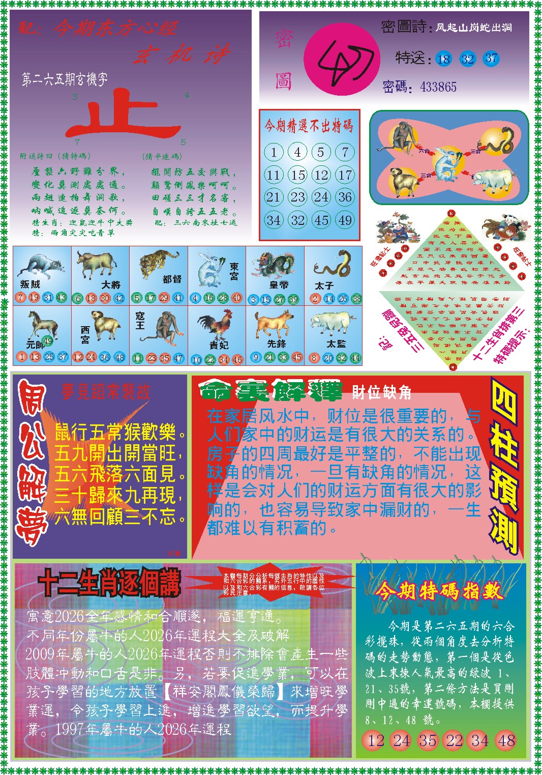 澳门奇人中特