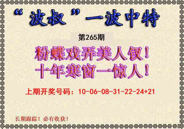 澳门奇人中特