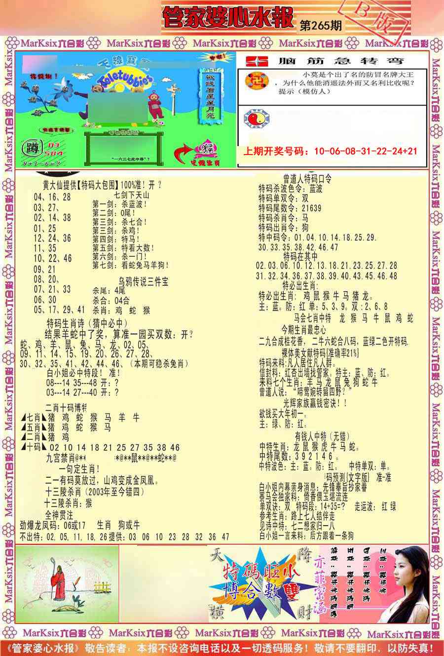 澳门奇人中特