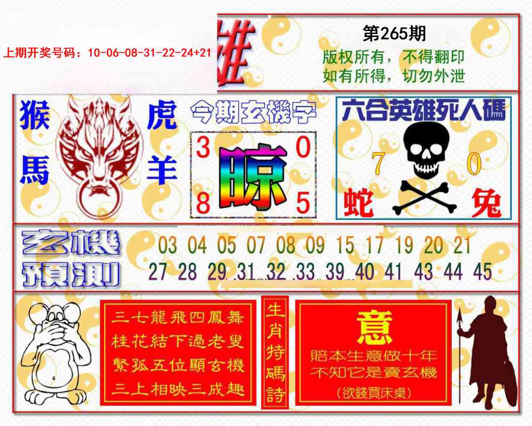 澳门奇人中特