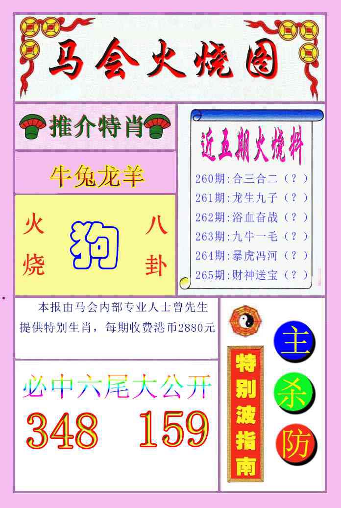 澳门奇人中特