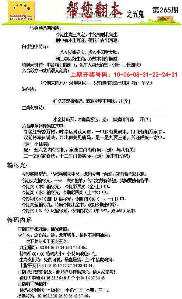 澳门奇人中特