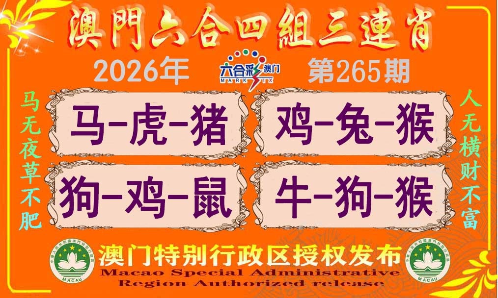 澳门奇人中特