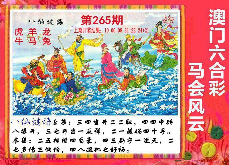 澳门奇人中特