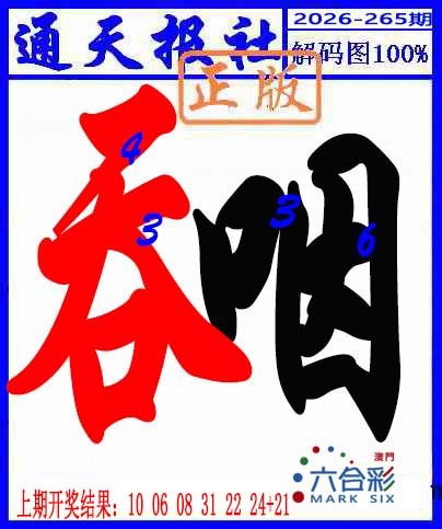 澳门奇人中特