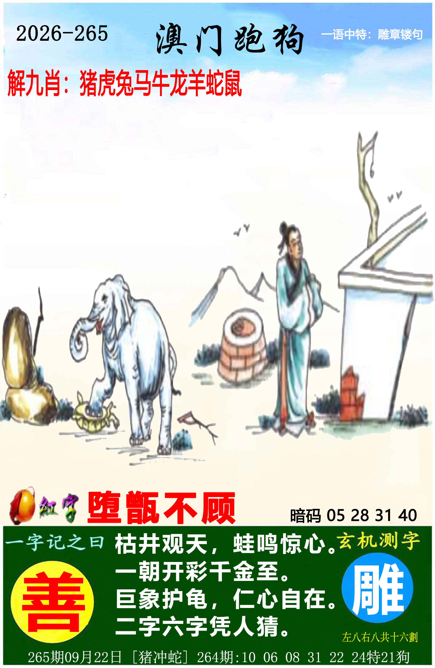 澳门奇人中特