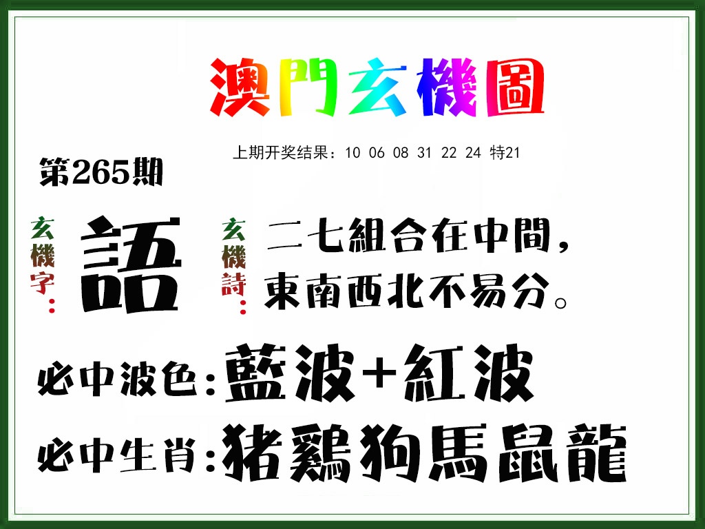 澳门奇人中特
