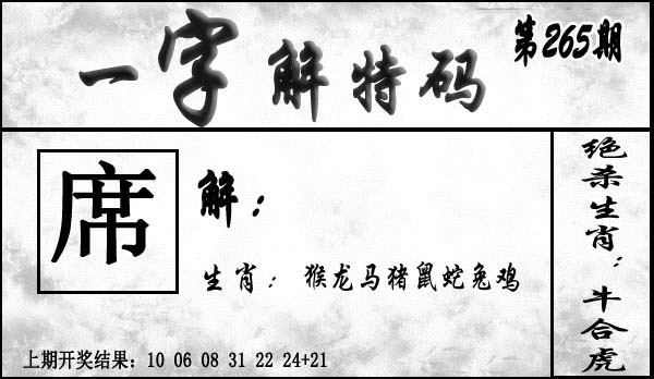 澳门奇人中特