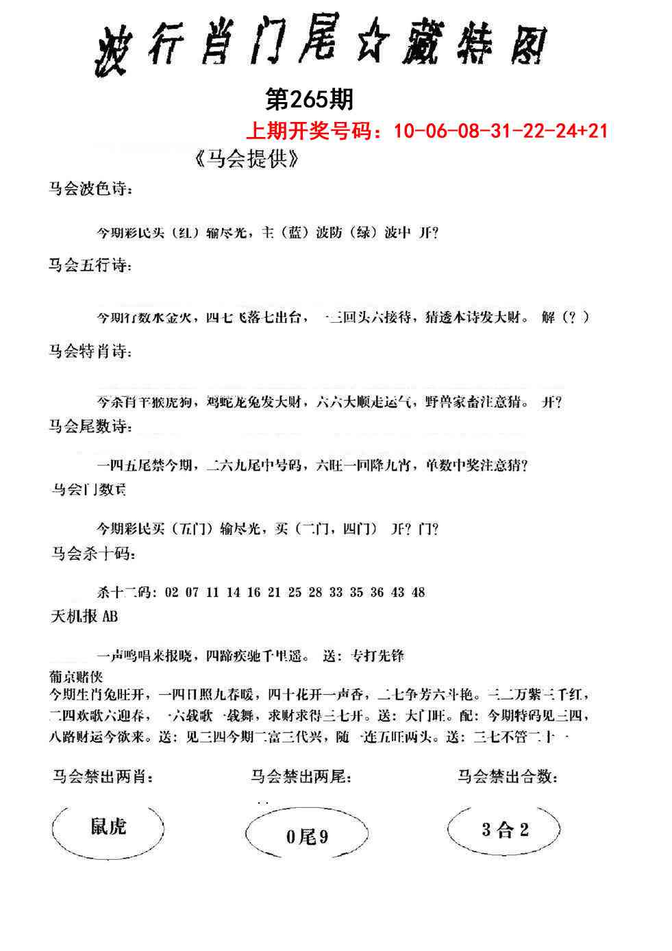澳门奇人中特
