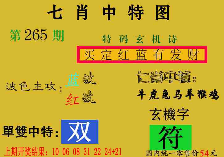 澳门奇人中特