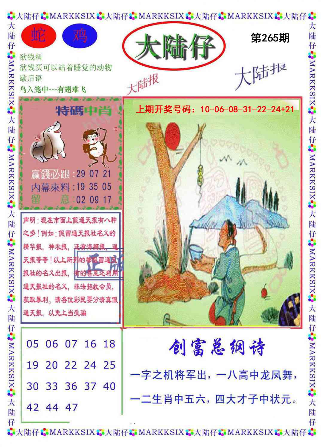 澳门奇人中特
