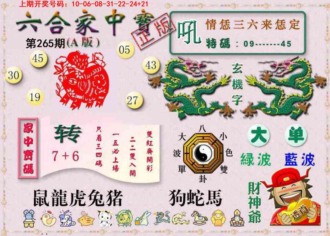 澳门奇人中特