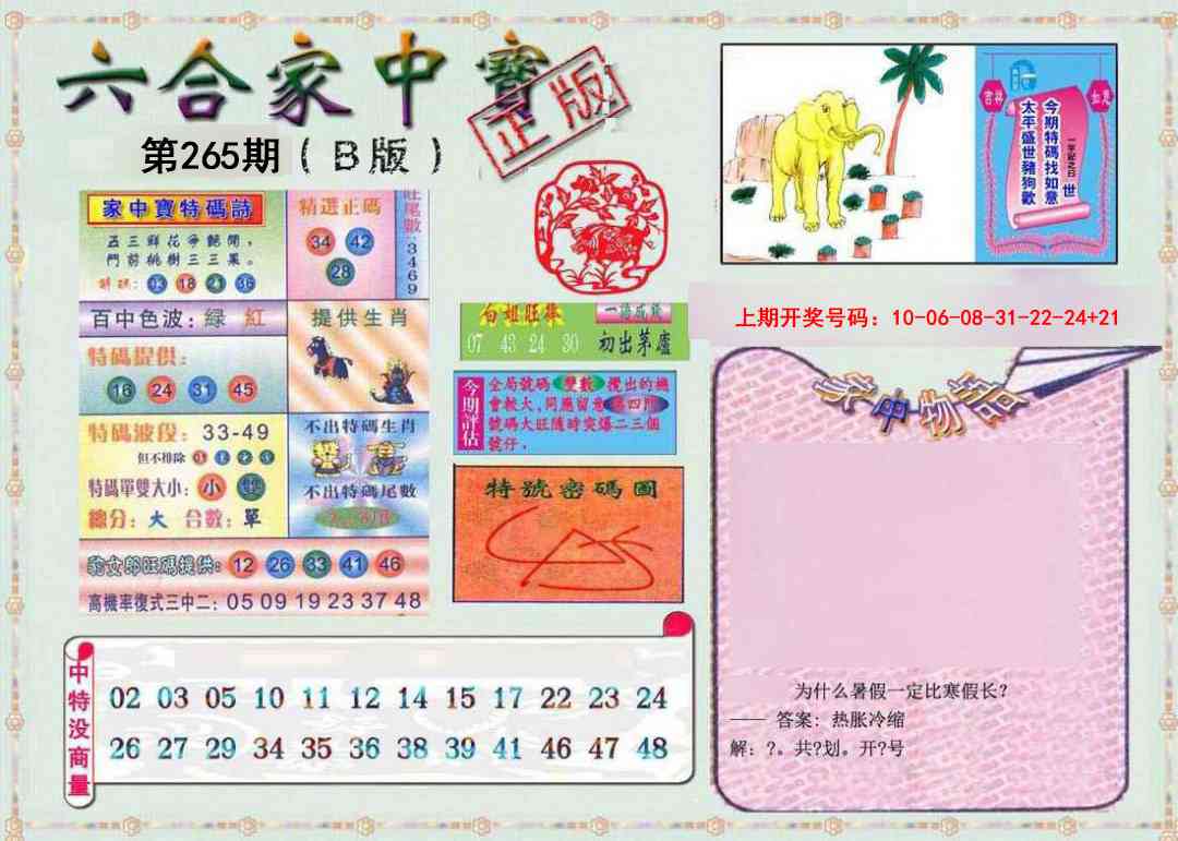 澳门奇人中特