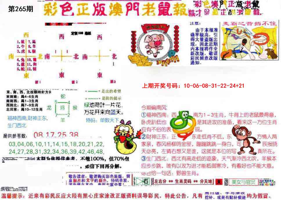 澳门奇人中特