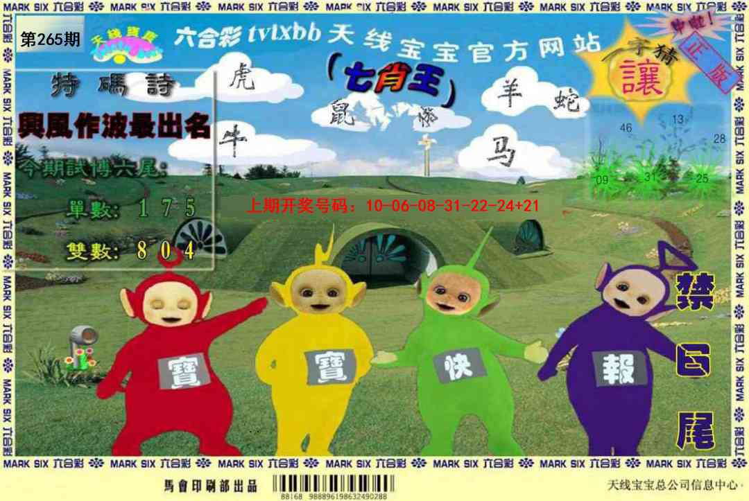 澳门奇人中特