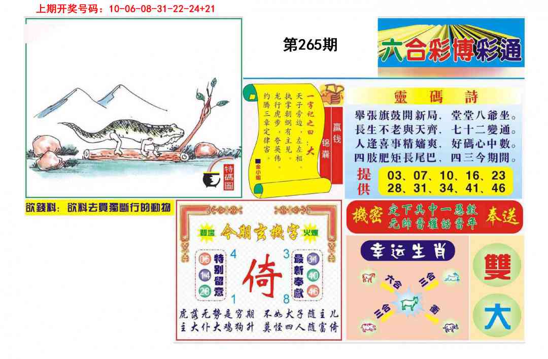 澳门奇人中特