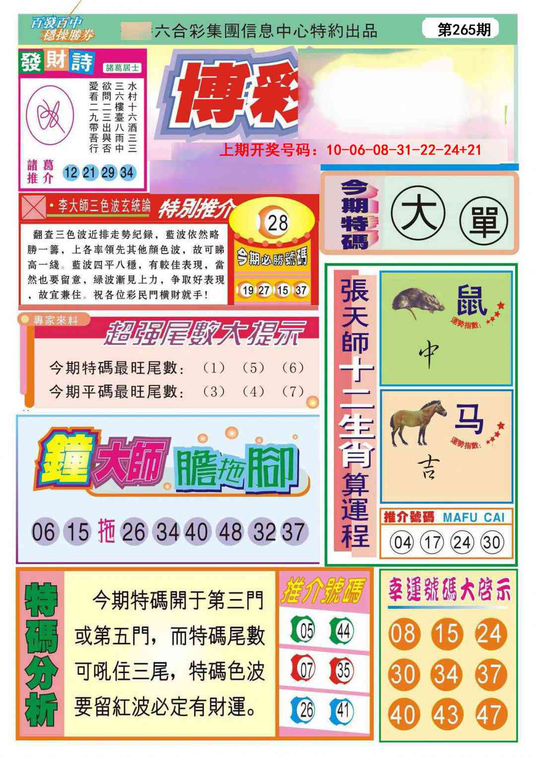澳门奇人中特